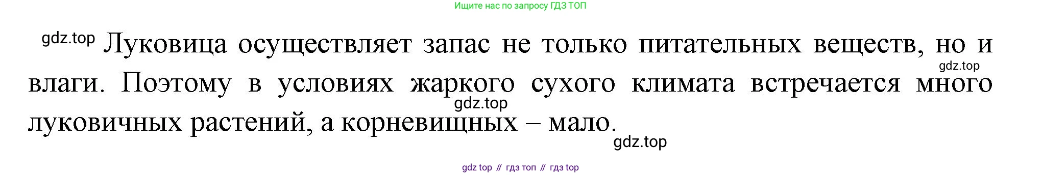 Биология, 6 класс Учебник, авторы: Пономарева Ирма Николаевна, Корнилова Ольга Анатольевна, издательство Просвещение, Москва, 2023, бирюзового цвета, страница 79, номер 3, Решение (продолжение 2)
