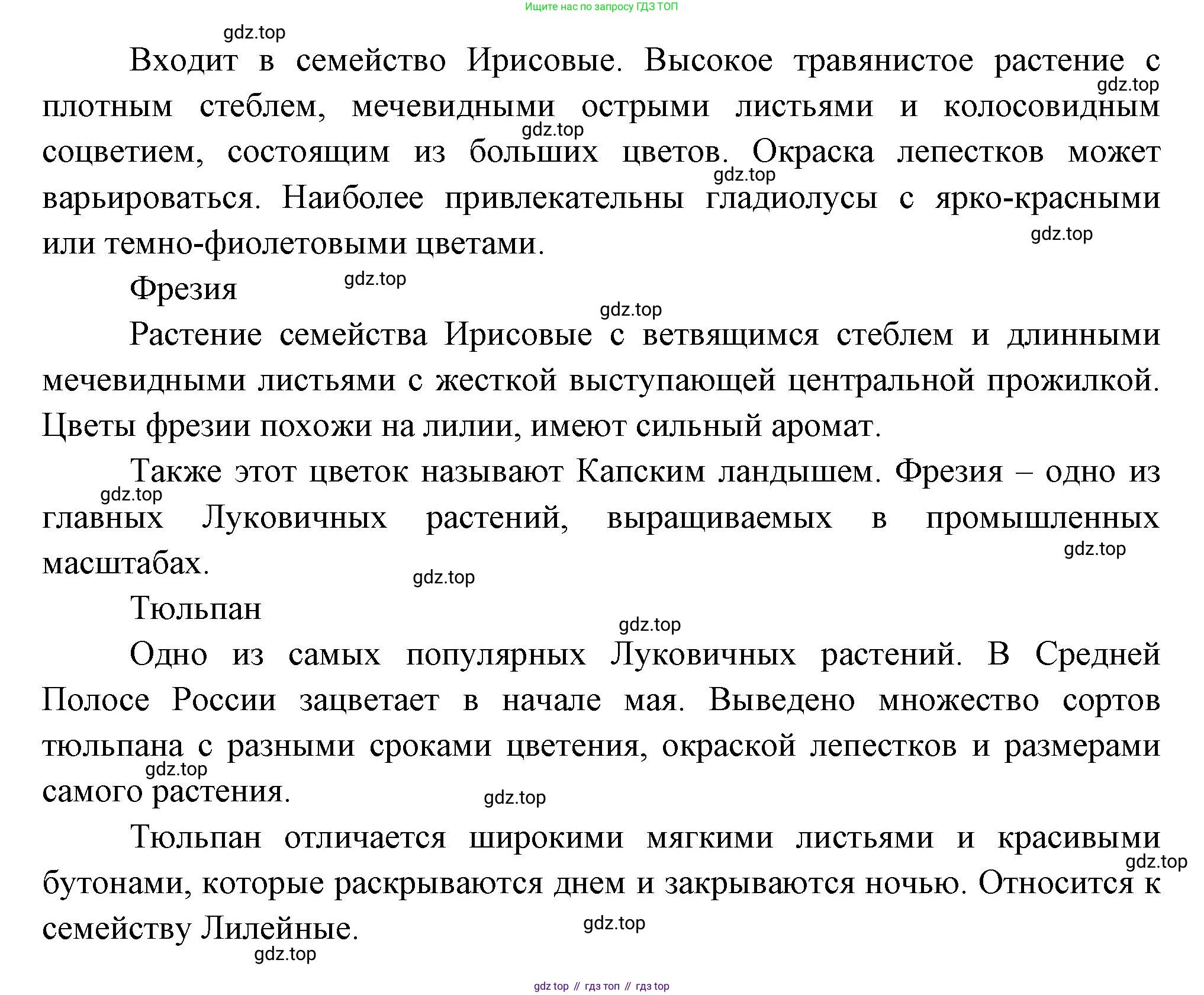 Биология, 6 класс Учебник, авторы: Пономарева Ирма Николаевна, Корнилова Ольга Анатольевна, издательство Просвещение, Москва, 2023, бирюзового цвета, страница 79, номер 5, Решение (продолжение 2)