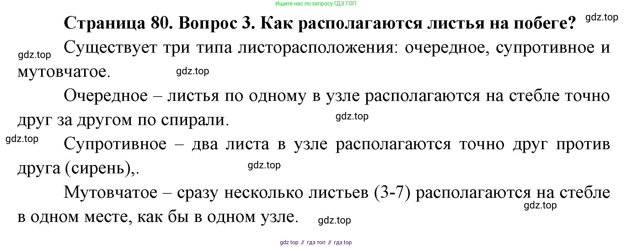 Биология, 6 класс Учебник, авторы: Пономарева Ирма Николаевна, Корнилова Ольга Анатольевна, издательство Просвещение, Москва, 2023, бирюзового цвета, страница 80, номер 3, Решение