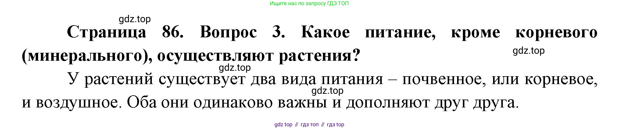 Биология, 6 класс Учебник, авторы: Пономарева Ирма Николаевна, Корнилова Ольга Анатольевна, издательство Просвещение, Москва, 2023, бирюзового цвета, страница 86, номер 3, Решение