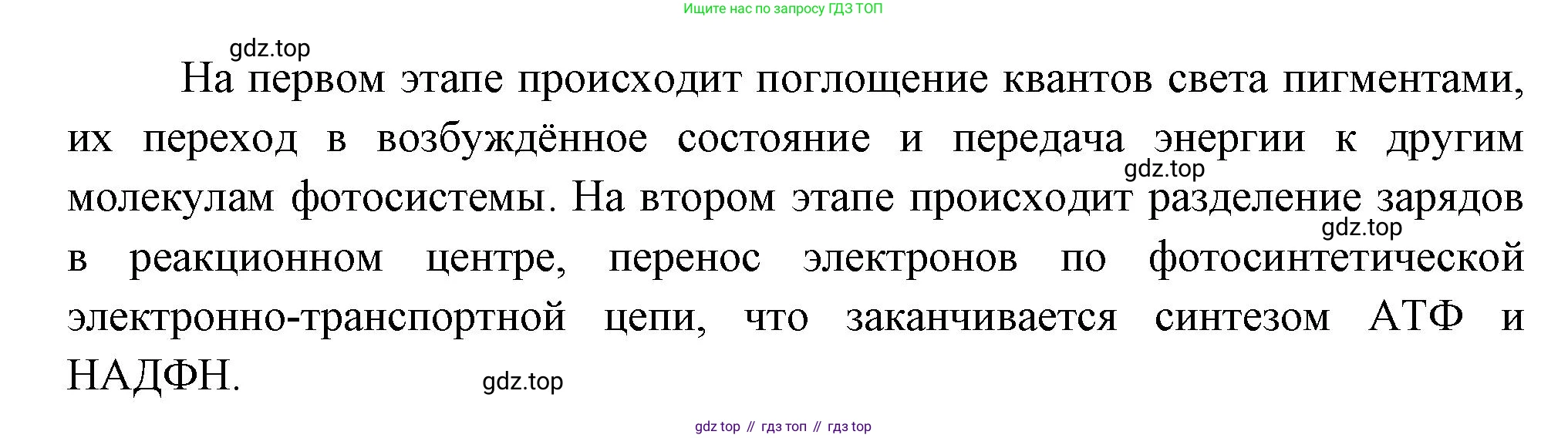 Биология, 6 класс Учебник, авторы: Пономарева Ирма Николаевна, Корнилова Ольга Анатольевна, издательство Просвещение, Москва, 2023, бирюзового цвета, страница 92, номер 4, Решение (продолжение 2)