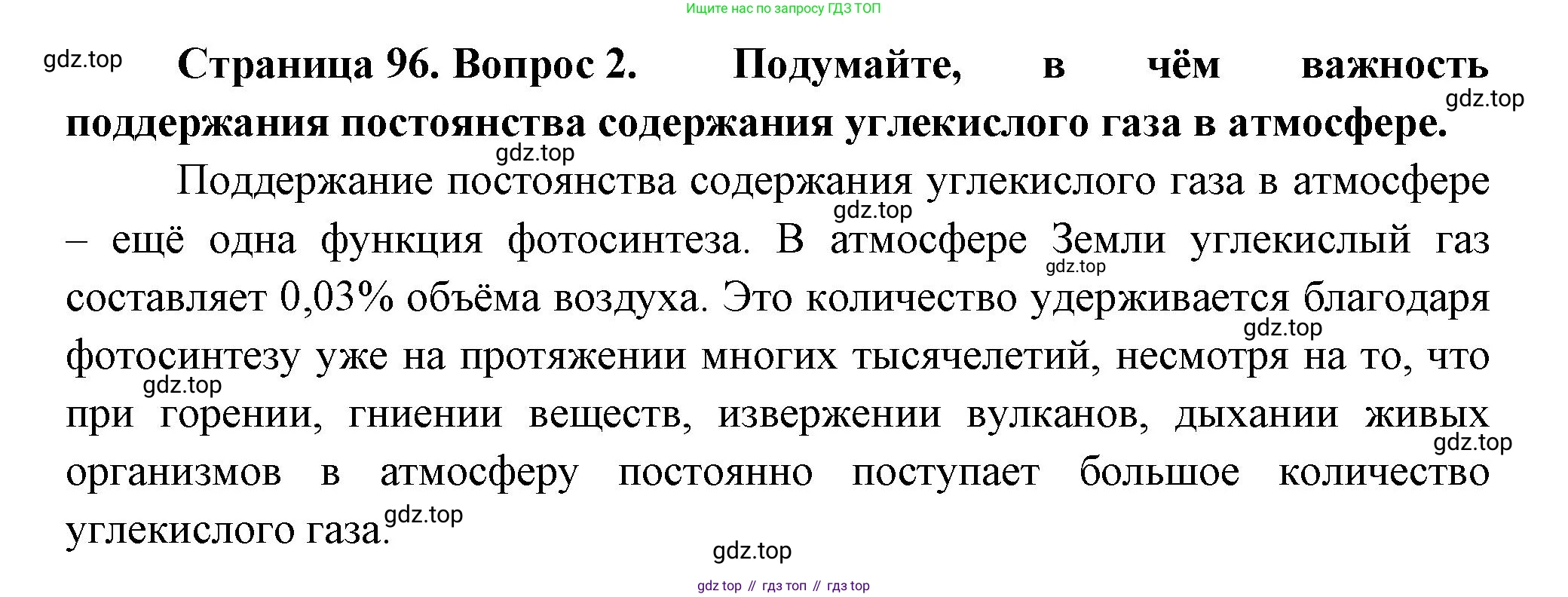 Биология, 6 класс Учебник, авторы: Пономарева Ирма Николаевна, Корнилова Ольга Анатольевна, издательство Просвещение, Москва, 2023, бирюзового цвета, страница 96, номер 2, Решение