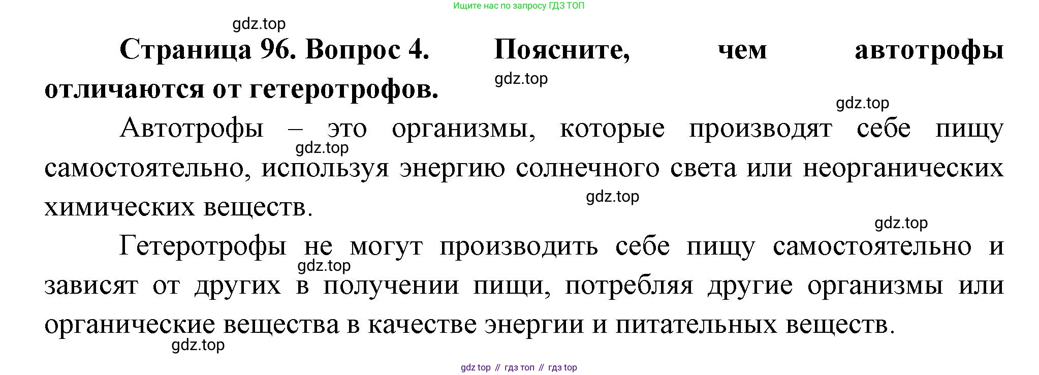 Биология, 6 класс Учебник, авторы: Пономарева Ирма Николаевна, Корнилова Ольга Анатольевна, издательство Просвещение, Москва, 2023, бирюзового цвета, страница 96, номер 4, Решение