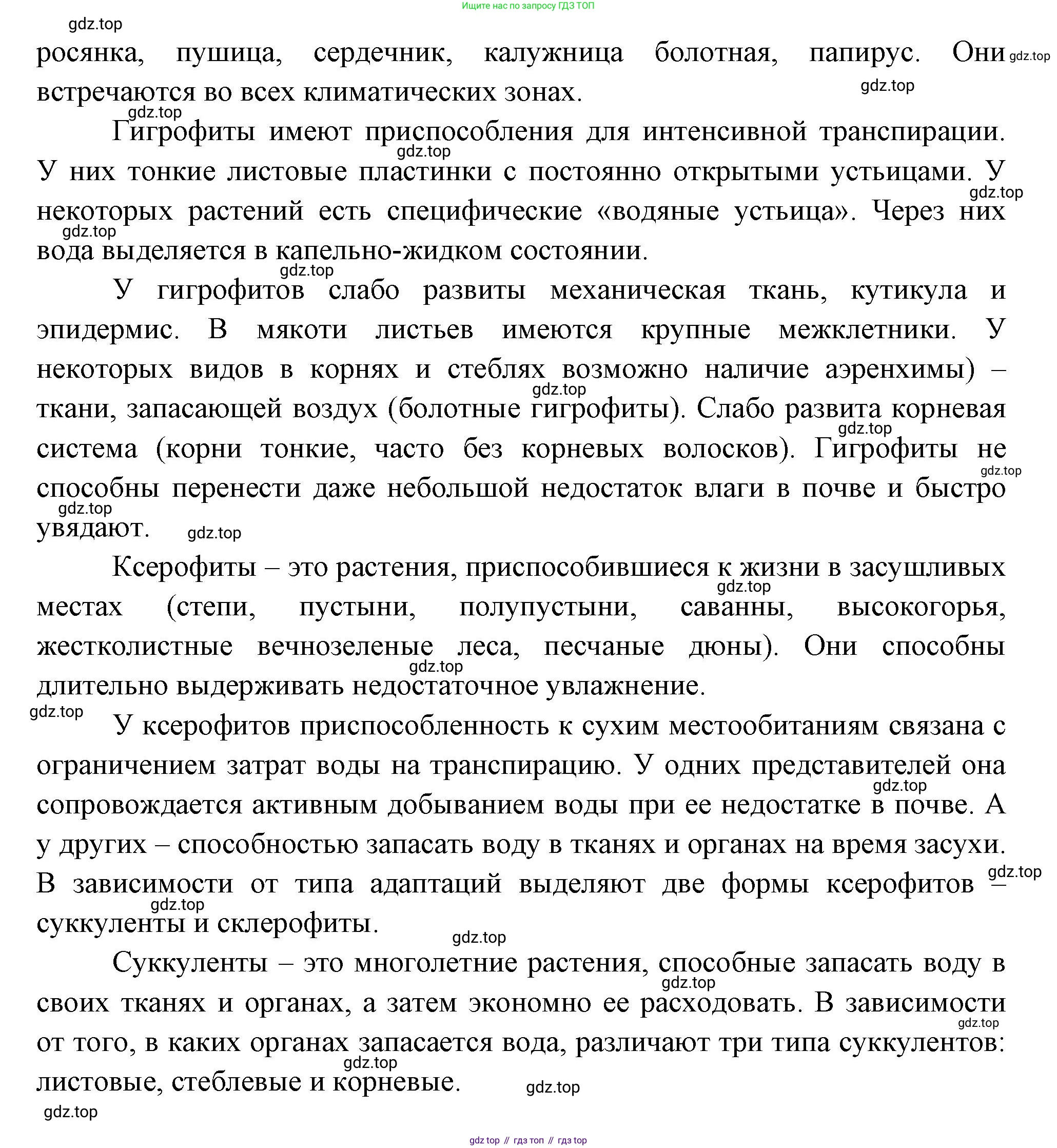 Биология, 6 класс Учебник, авторы: Пономарева Ирма Николаевна, Корнилова Ольга Анатольевна, издательство Просвещение, Москва, 2023, бирюзового цвета, страница 105, номер 6, Решение (продолжение 2)