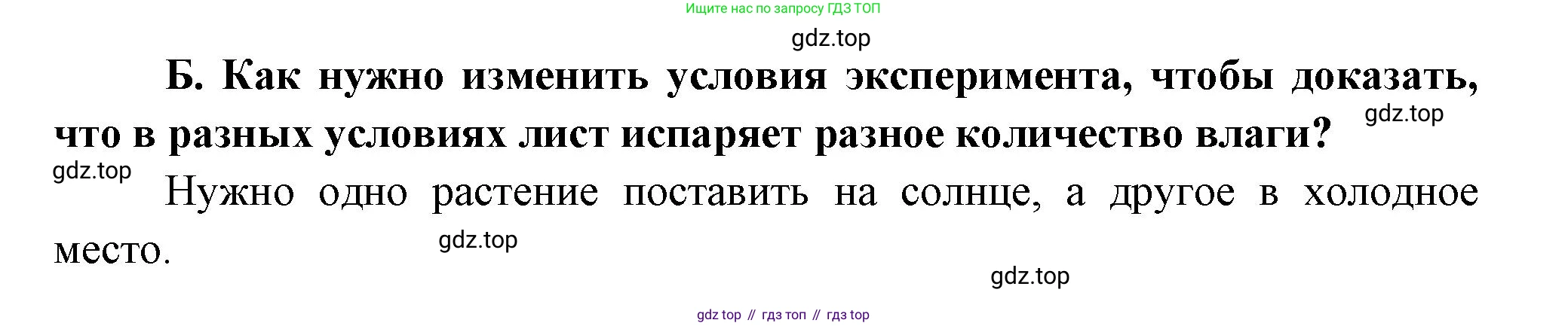 Биология, 6 класс Учебник, авторы: Пономарева Ирма Николаевна, Корнилова Ольга Анатольевна, издательство Просвещение, Москва, 2023, бирюзового цвета, страница 106, номер Б, Решение