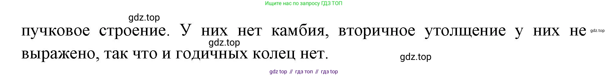Биология, 6 класс Учебник, авторы: Пономарева Ирма Николаевна, Корнилова Ольга Анатольевна, издательство Просвещение, Москва, 2023, бирюзового цвета, страница 122, номер 5, Решение (продолжение 2)