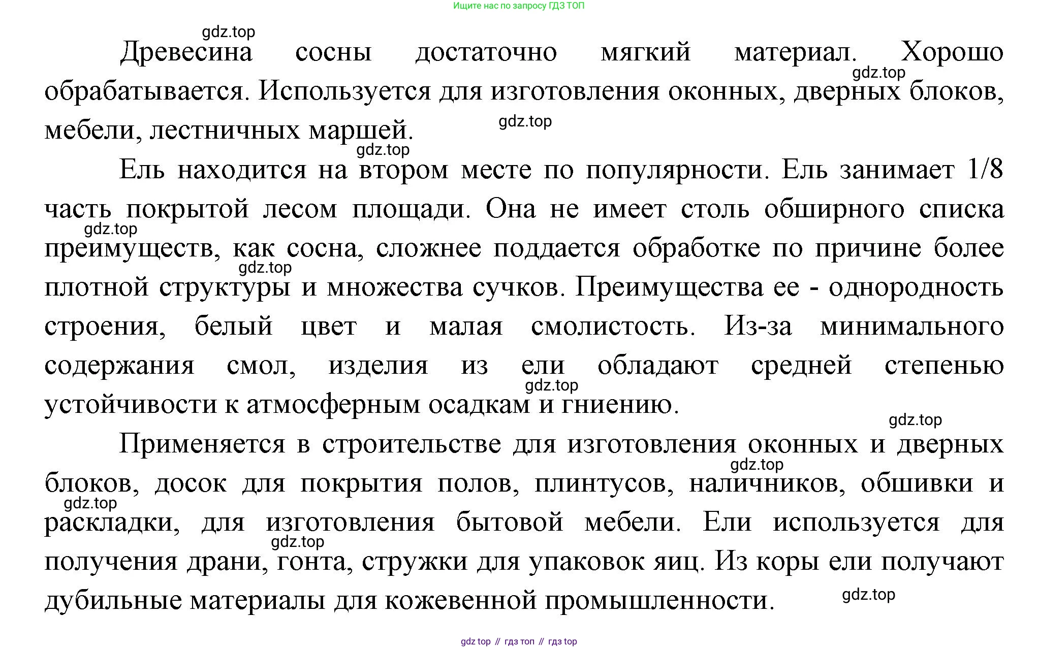 Биология, 6 класс Учебник, авторы: Пономарева Ирма Николаевна, Корнилова Ольга Анатольевна, издательство Просвещение, Москва, 2023, бирюзового цвета, страница 122, номер 6, Решение (продолжение 2)