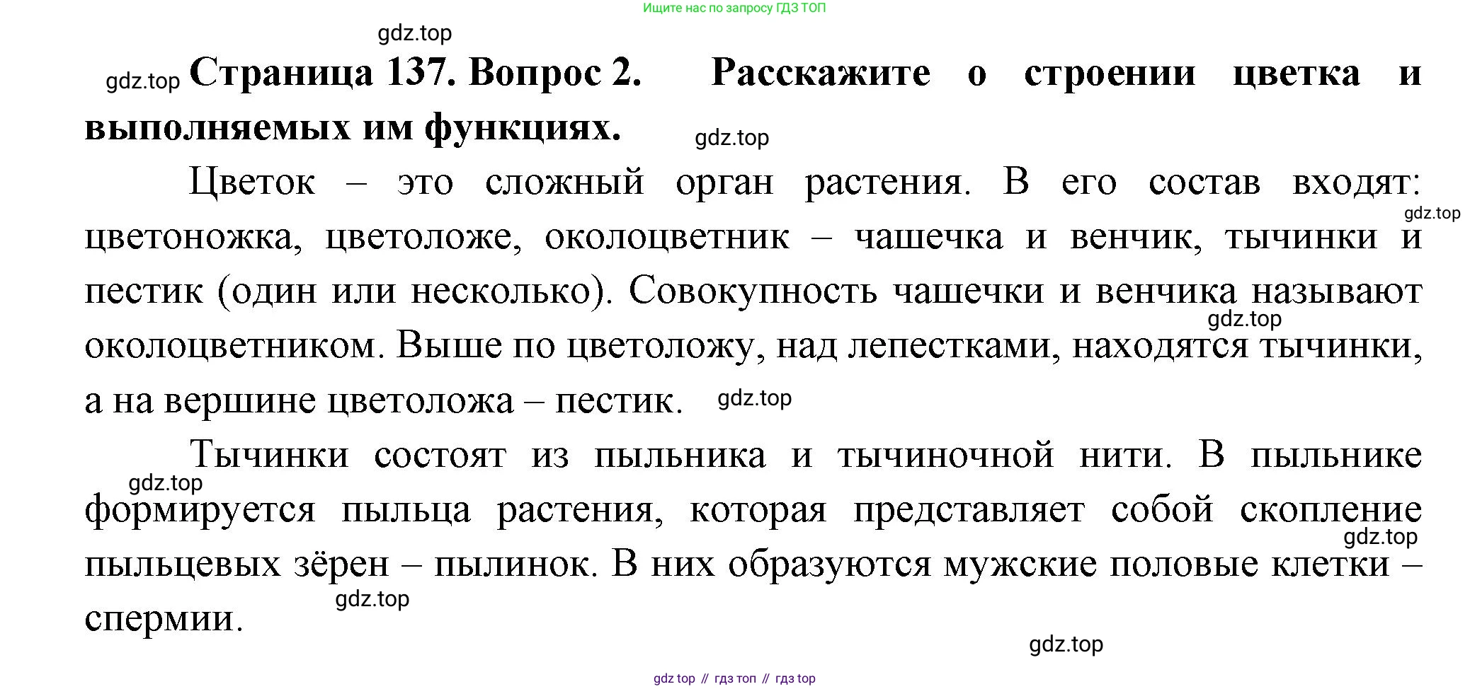 Биология, 6 класс Учебник, авторы: Пономарева Ирма Николаевна, Корнилова Ольга Анатольевна, издательство Просвещение, Москва, 2023, бирюзового цвета, страница 137, номер 2, Решение