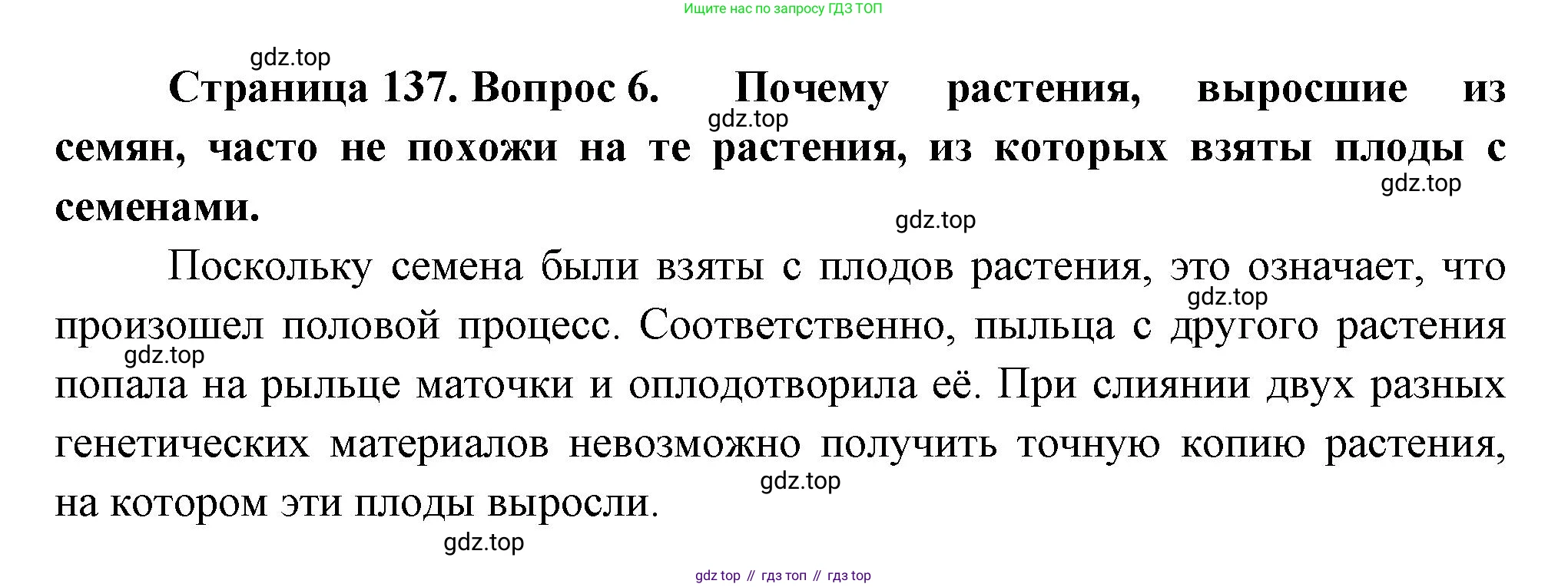 Биология, 6 класс Учебник, авторы: Пономарева Ирма Николаевна, Корнилова Ольга Анатольевна, издательство Просвещение, Москва, 2023, бирюзового цвета, страница 137, номер 6, Решение