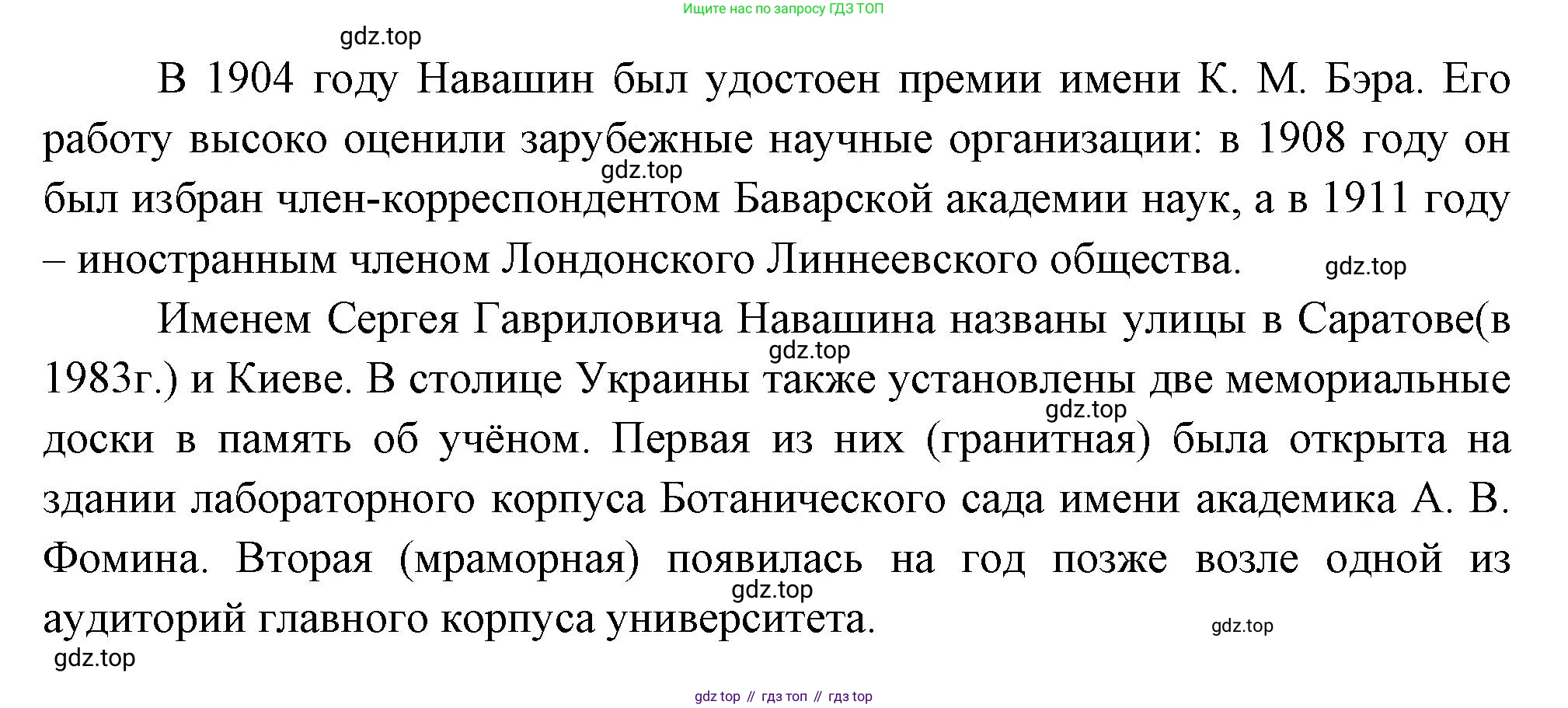 Биология, 6 класс Учебник, авторы: Пономарева Ирма Николаевна, Корнилова Ольга Анатольевна, издательство Просвещение, Москва, 2023, бирюзового цвета, страница 142, номер 5, Решение (продолжение 2)