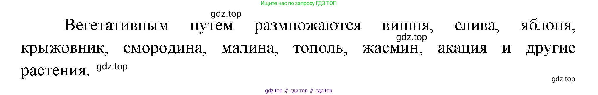 Биология, 6 класс Учебник, авторы: Пономарева Ирма Николаевна, Корнилова Ольга Анатольевна, издательство Просвещение, Москва, 2023, бирюзового цвета, страница 149, номер 1, Решение (продолжение 2)
