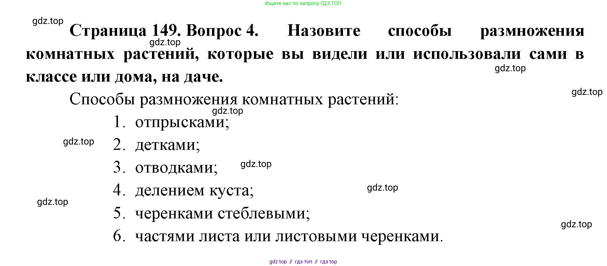 Биология, 6 класс Учебник, авторы: Пономарева Ирма Николаевна, Корнилова Ольга Анатольевна, издательство Просвещение, Москва, 2023, бирюзового цвета, страница 149, номер 4, Решение