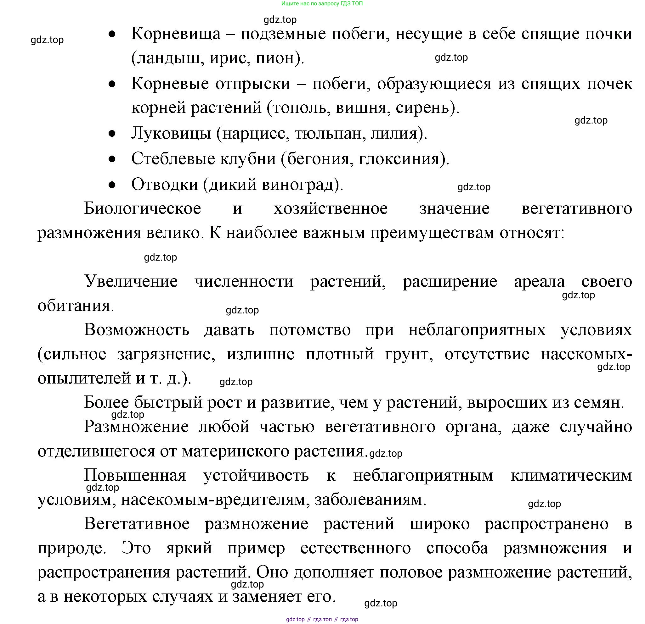 Биология, 6 класс Учебник, авторы: Пономарева Ирма Николаевна, Корнилова Ольга Анатольевна, издательство Просвещение, Москва, 2023, бирюзового цвета, страница 149, номер 5, Решение (продолжение 2)