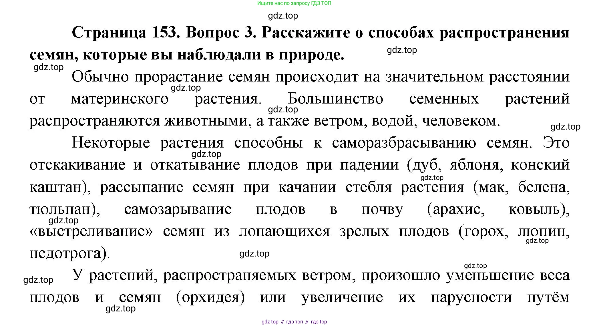 Биология, 6 класс Учебник, авторы: Пономарева Ирма Николаевна, Корнилова Ольга Анатольевна, издательство Просвещение, Москва, 2023, бирюзового цвета, страница 153, номер 3, Решение