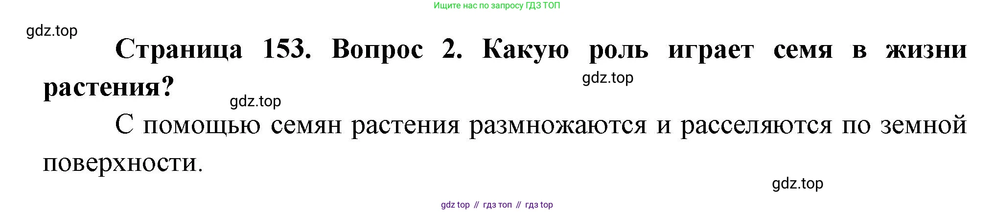 Биология, 6 класс Учебник, авторы: Пономарева Ирма Николаевна, Корнилова Ольга Анатольевна, издательство Просвещение, Москва, 2023, бирюзового цвета, страница 154, номер 2, Решение