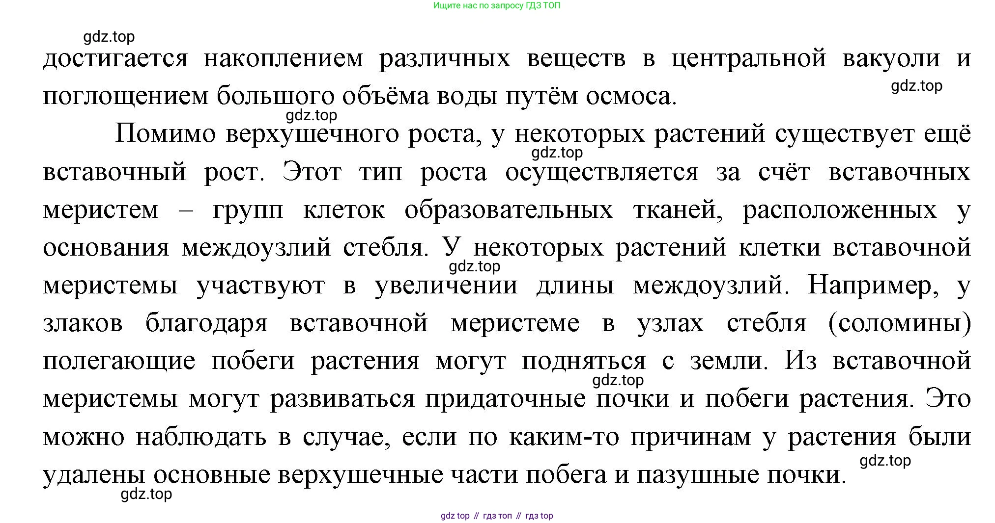 Биология, 6 класс Учебник, авторы: Пономарева Ирма Николаевна, Корнилова Ольга Анатольевна, издательство Просвещение, Москва, 2023, бирюзового цвета, страница 170, номер 2, Решение (продолжение 2)