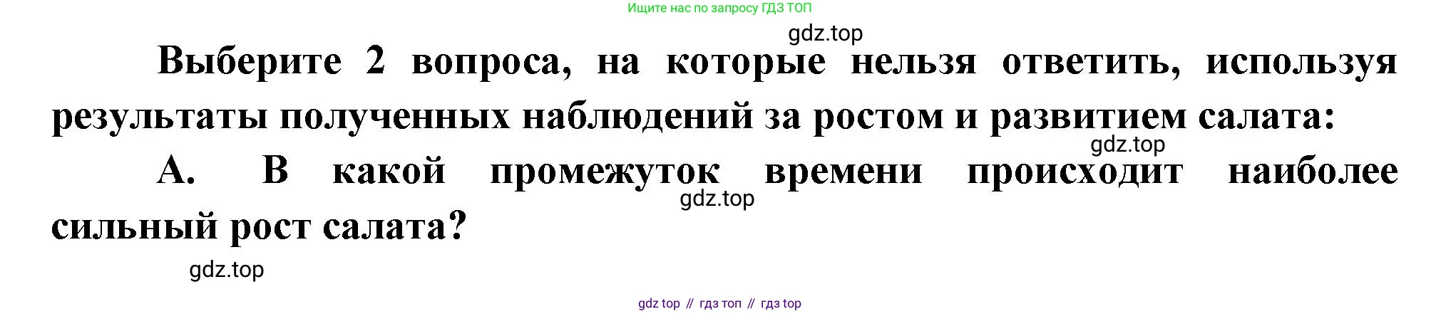 Биология, 6 класс Учебник, авторы: Пономарева Ирма Николаевна, Корнилова Ольга Анатольевна, издательство Просвещение, Москва, 2023, бирюзового цвета, страница 170, номер А, Решение
