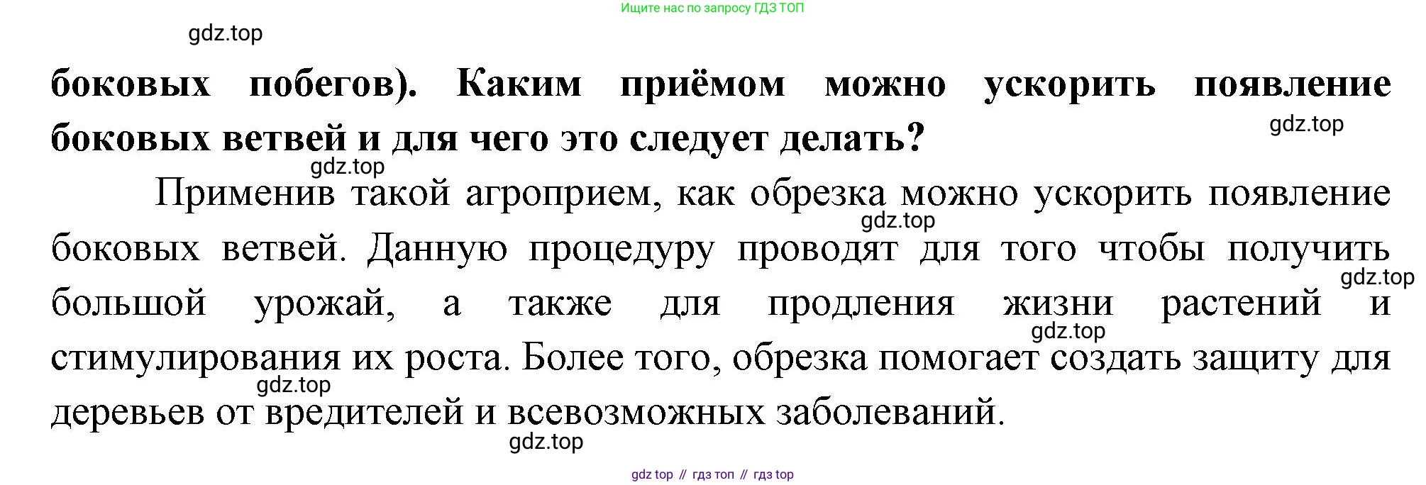 Биология, 6 класс Учебник, авторы: Пономарева Ирма Николаевна, Корнилова Ольга Анатольевна, издательство Просвещение, Москва, 2023, бирюзового цвета, страница 173, номер 2, Решение (продолжение 2)