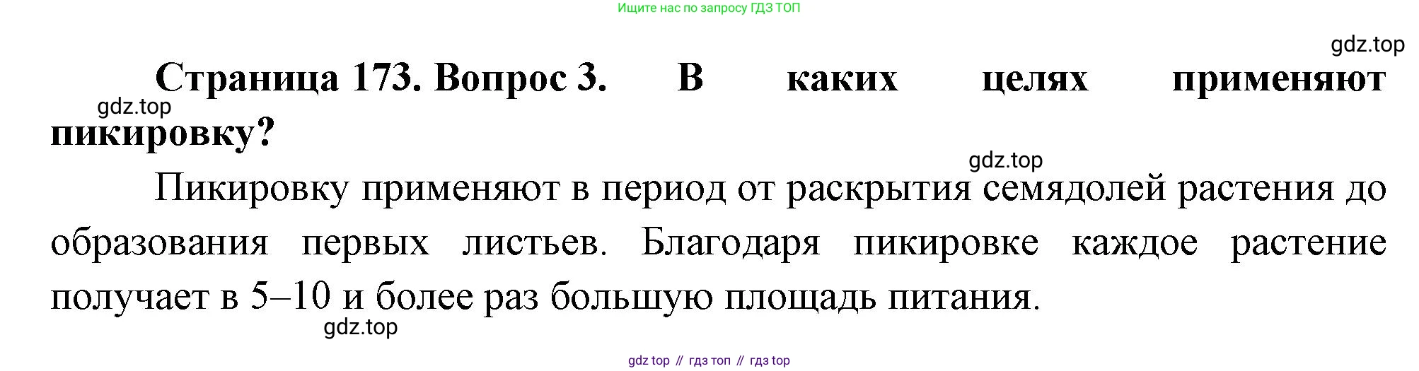 Биология, 6 класс Учебник, авторы: Пономарева Ирма Николаевна, Корнилова Ольга Анатольевна, издательство Просвещение, Москва, 2023, бирюзового цвета, страница 173, номер 3, Решение