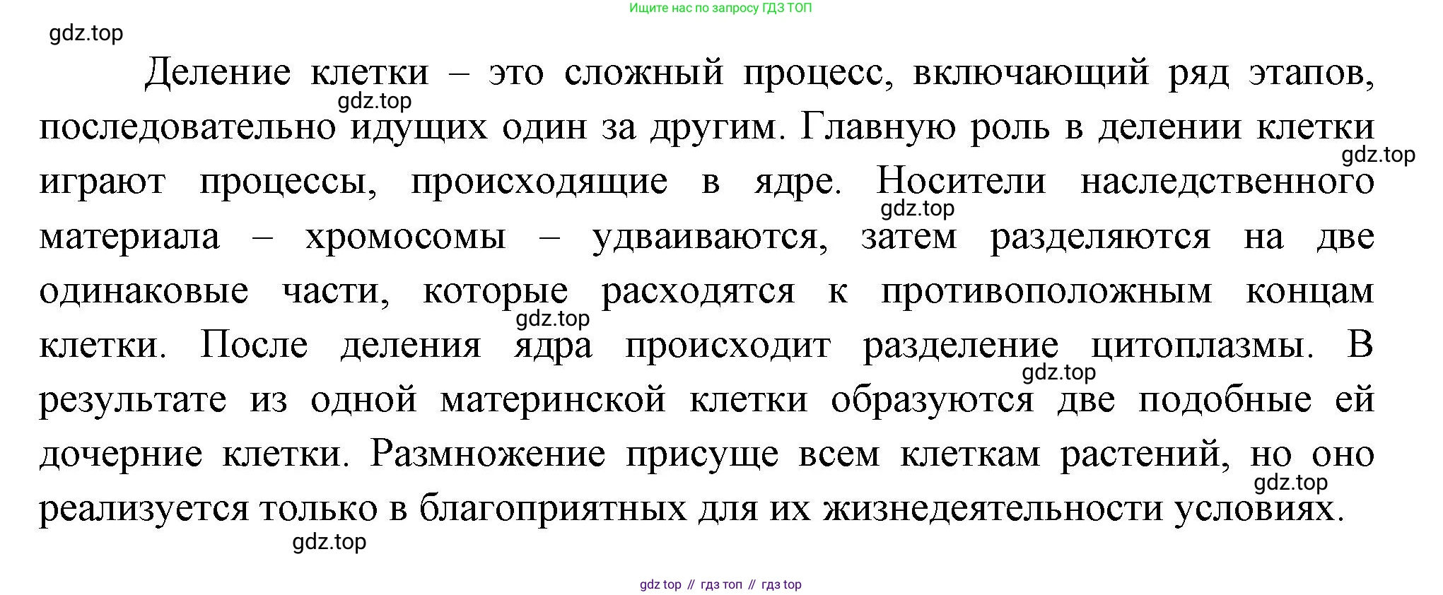 Биология, 6 класс Учебник, авторы: Пономарева Ирма Николаевна, Корнилова Ольга Анатольевна, издательство Просвещение, Москва, 2023, бирюзового цвета, страница 48, номер 14, Решение (продолжение 2)