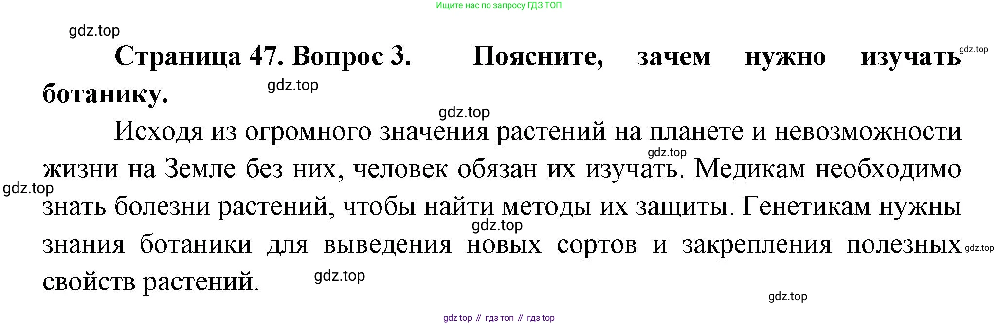 Биология, 6 класс Учебник, авторы: Пономарева Ирма Николаевна, Корнилова Ольга Анатольевна, издательство Просвещение, Москва, 2023, бирюзового цвета, страница 47, номер 3, Решение