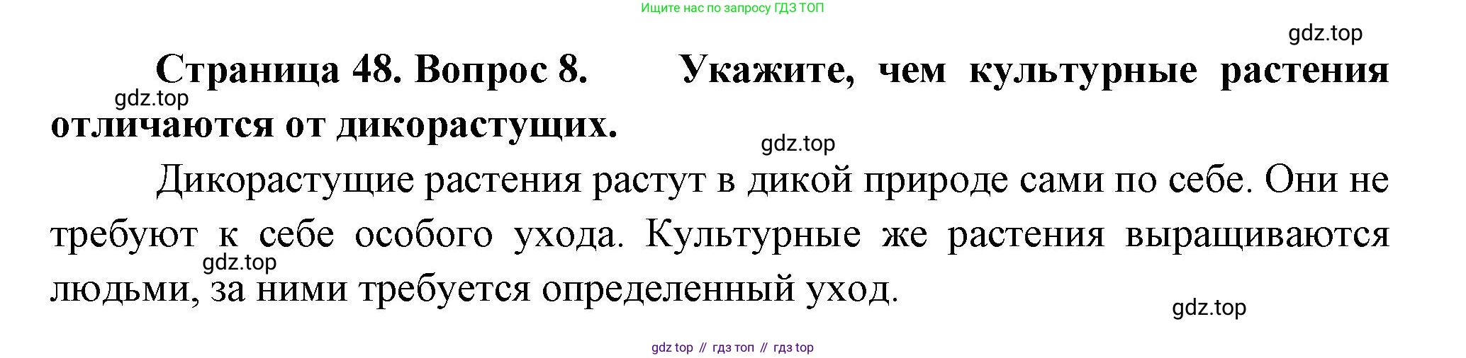 Биология, 6 класс Учебник, авторы: Пономарева Ирма Николаевна, Корнилова Ольга Анатольевна, издательство Просвещение, Москва, 2023, бирюзового цвета, страница 48, номер 8, Решение