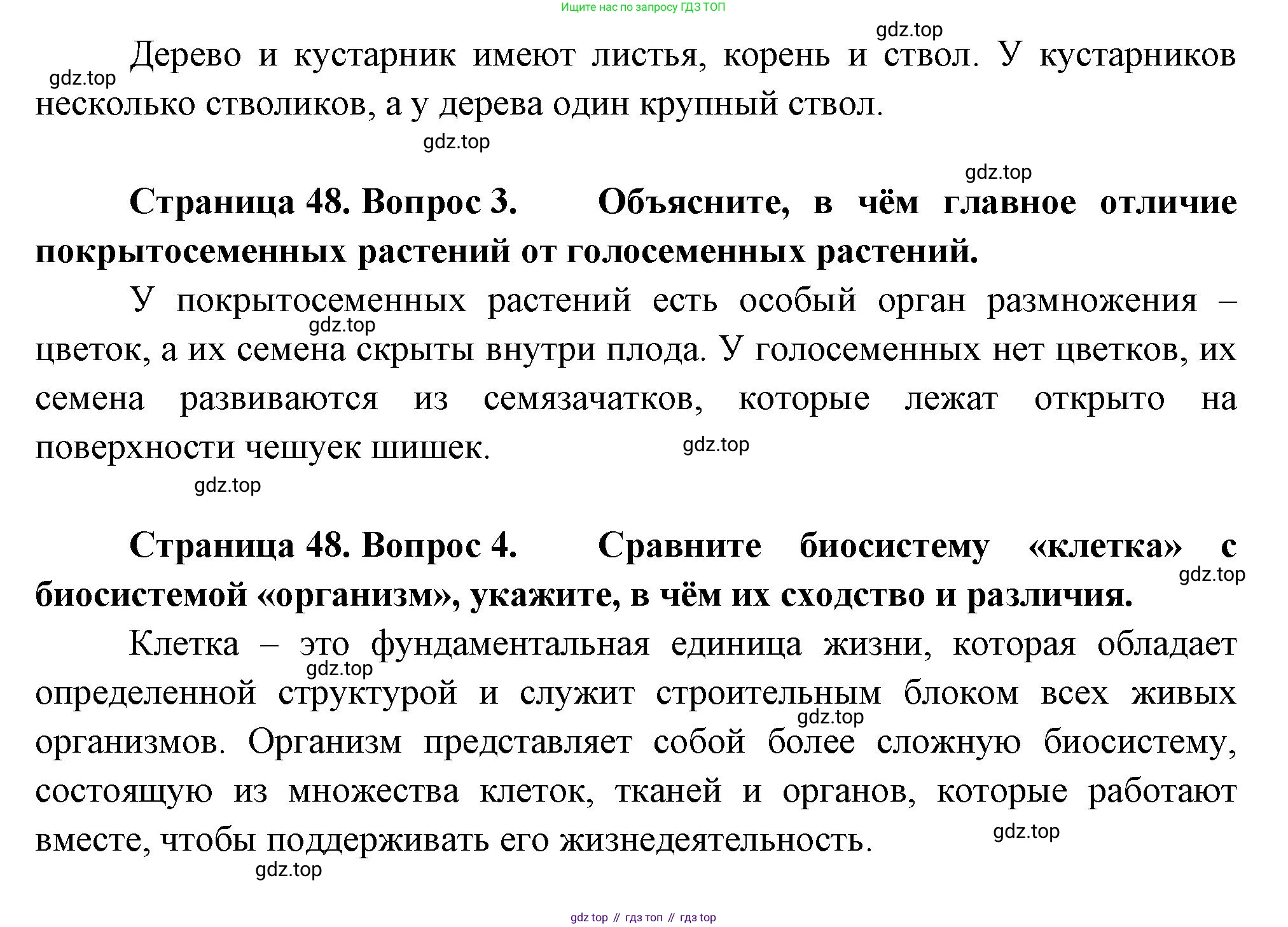 Биология, 6 класс Учебник, авторы: Пономарева Ирма Николаевна, Корнилова Ольга Анатольевна, издательство Просвещение, Москва, 2023, бирюзового цвета, страница 48, номер А, Решение (продолжение 2)