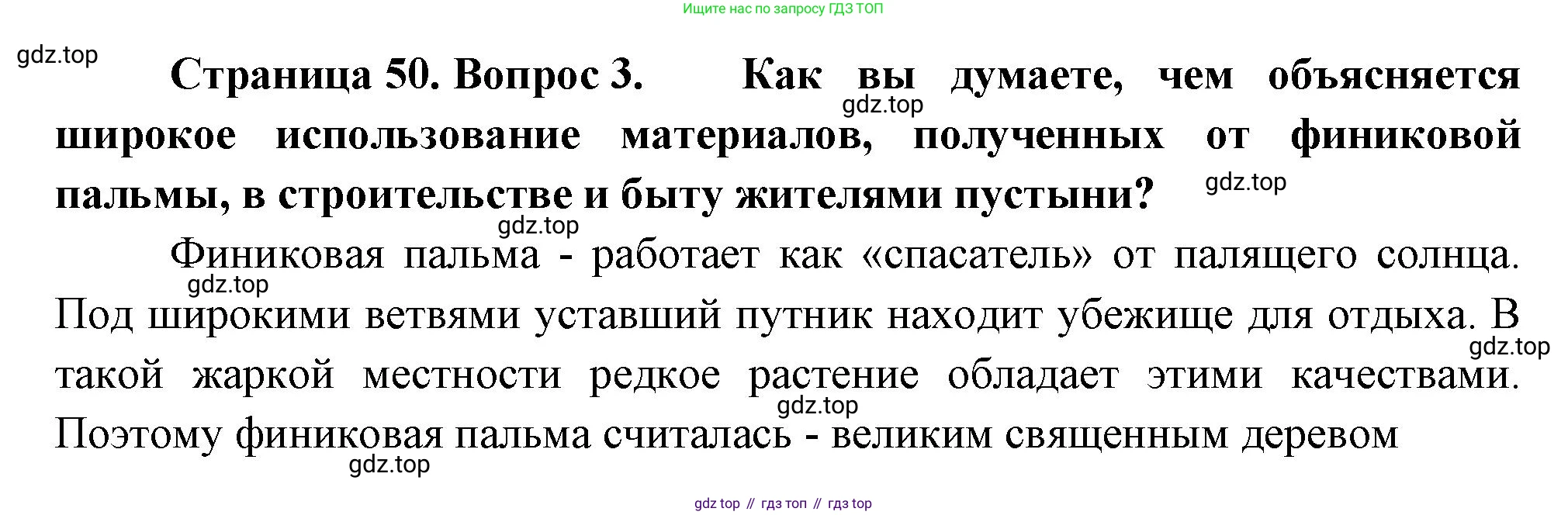 Биология, 6 класс Учебник, авторы: Пономарева Ирма Николаевна, Корнилова Ольга Анатольевна, издательство Просвещение, Москва, 2023, бирюзового цвета, страница 50, номер 3, Решение