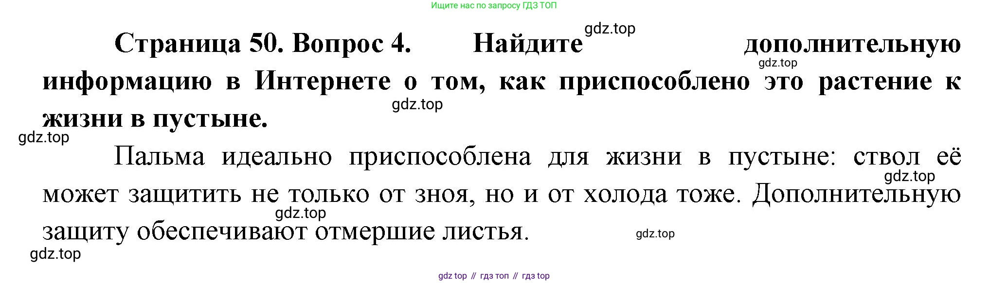 Биология, 6 класс Учебник, авторы: Пономарева Ирма Николаевна, Корнилова Ольга Анатольевна, издательство Просвещение, Москва, 2023, бирюзового цвета, страница 50, номер 4, Решение