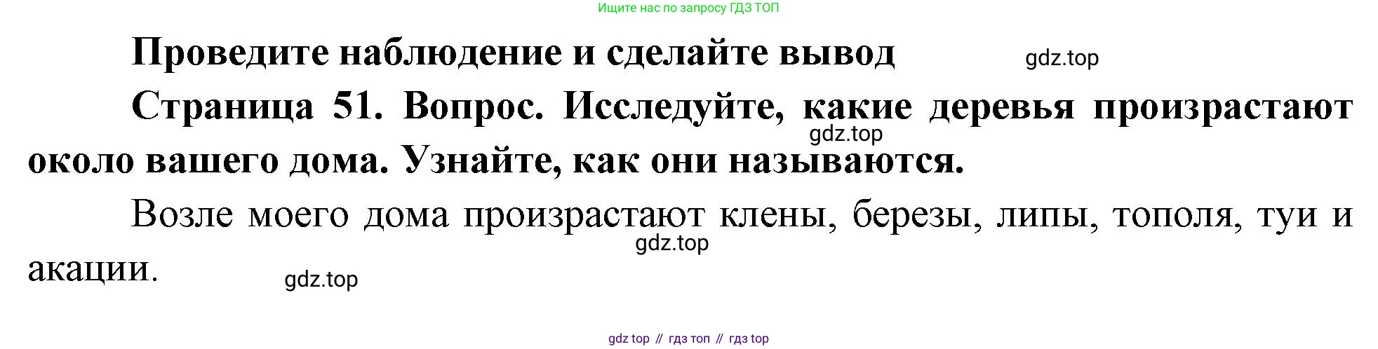 Биология, 6 класс Учебник, авторы: Пономарева Ирма Николаевна, Корнилова Ольга Анатольевна, издательство Просвещение, Москва, 2023, бирюзового цвета, страница 51, Решение