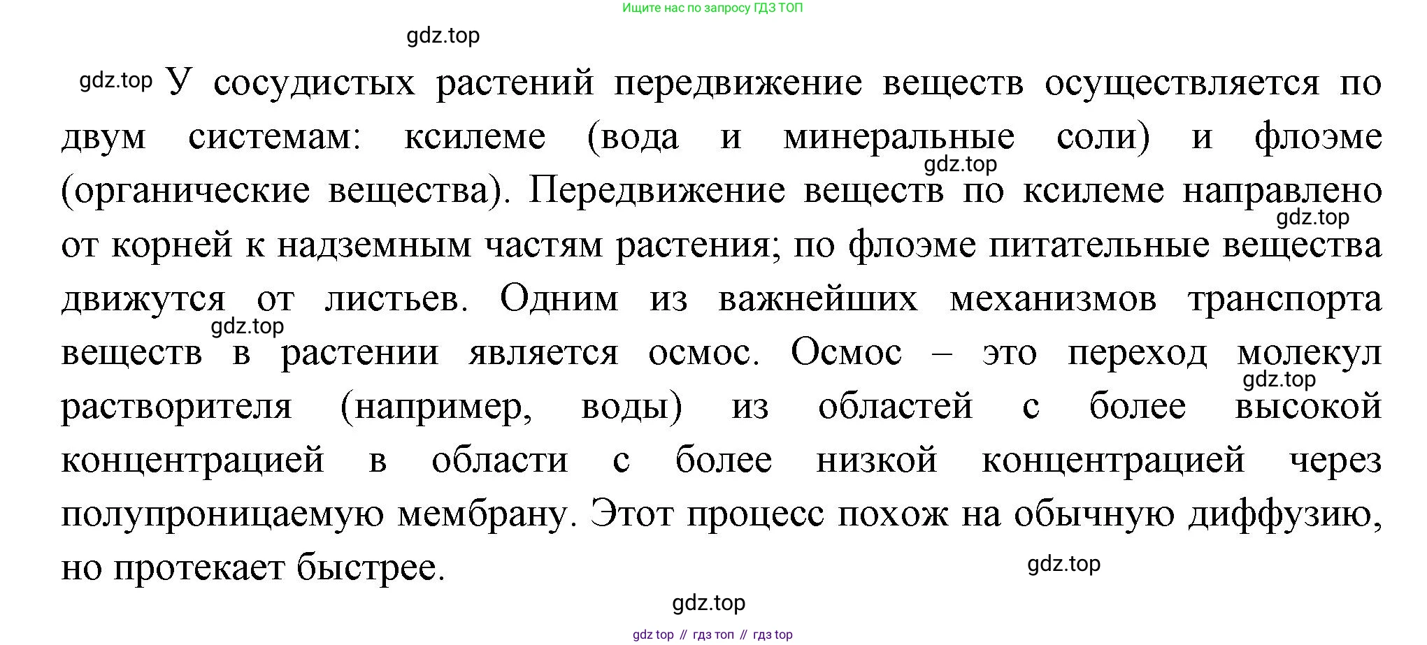 Биология, 6 класс Учебник, авторы: Пономарева Ирма Николаевна, Корнилова Ольга Анатольевна, издательство Просвещение, Москва, 2023, бирюзового цвета, страница 123, номер 11, Решение (продолжение 2)