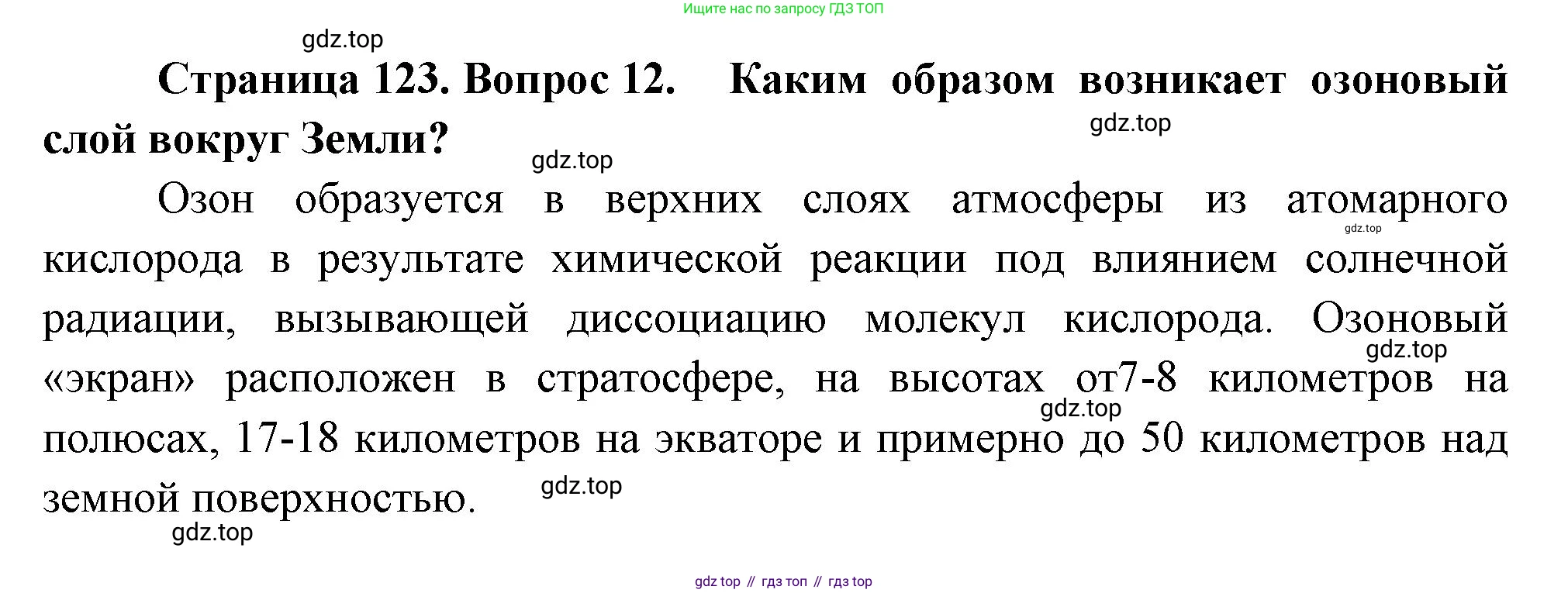 Биология, 6 класс Учебник, авторы: Пономарева Ирма Николаевна, Корнилова Ольга Анатольевна, издательство Просвещение, Москва, 2023, бирюзового цвета, страница 123, номер 12, Решение