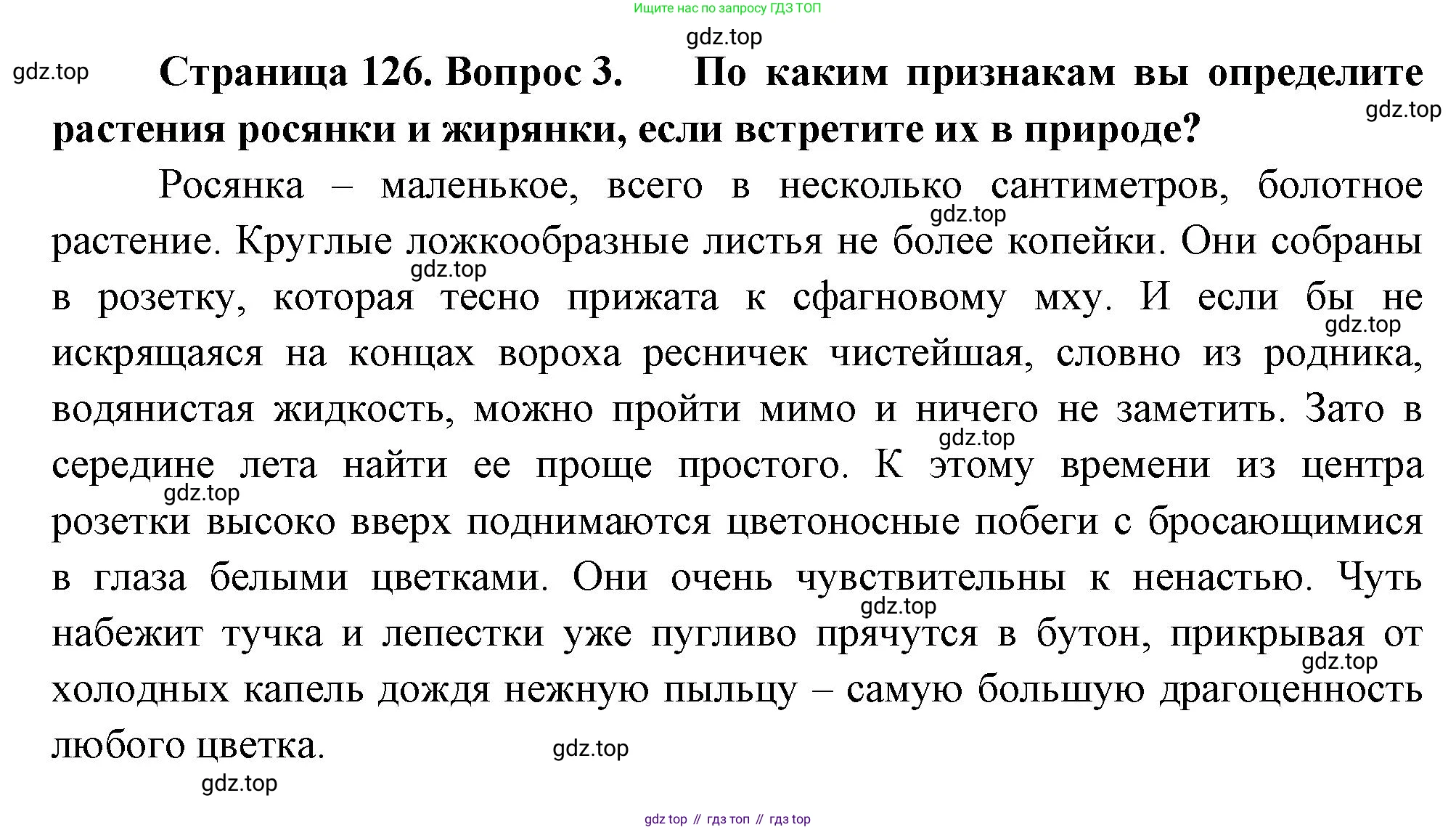 Биология, 6 класс Учебник, авторы: Пономарева Ирма Николаевна, Корнилова Ольга Анатольевна, издательство Просвещение, Москва, 2023, бирюзового цвета, страница 126, номер 3, Решение