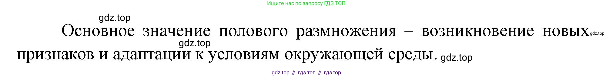Биология, 6 класс Учебник, авторы: Пономарева Ирма Николаевна, Корнилова Ольга Анатольевна, издательство Просвещение, Москва, 2023, бирюзового цвета, страница 173, номер 6, Решение (продолжение 2)
