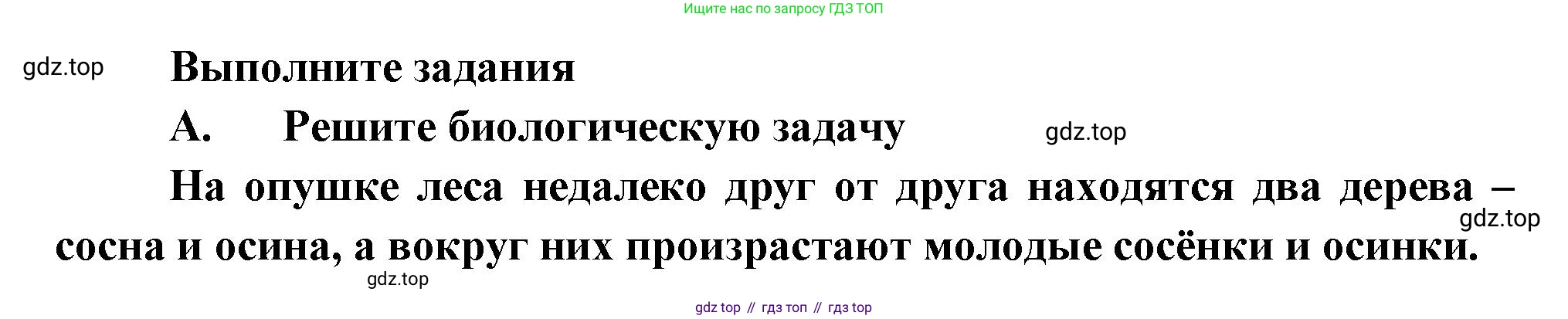 Биология, 6 класс Учебник, авторы: Пономарева Ирма Николаевна, Корнилова Ольга Анатольевна, издательство Просвещение, Москва, 2023, бирюзового цвета, страница 174, номер А, Решение