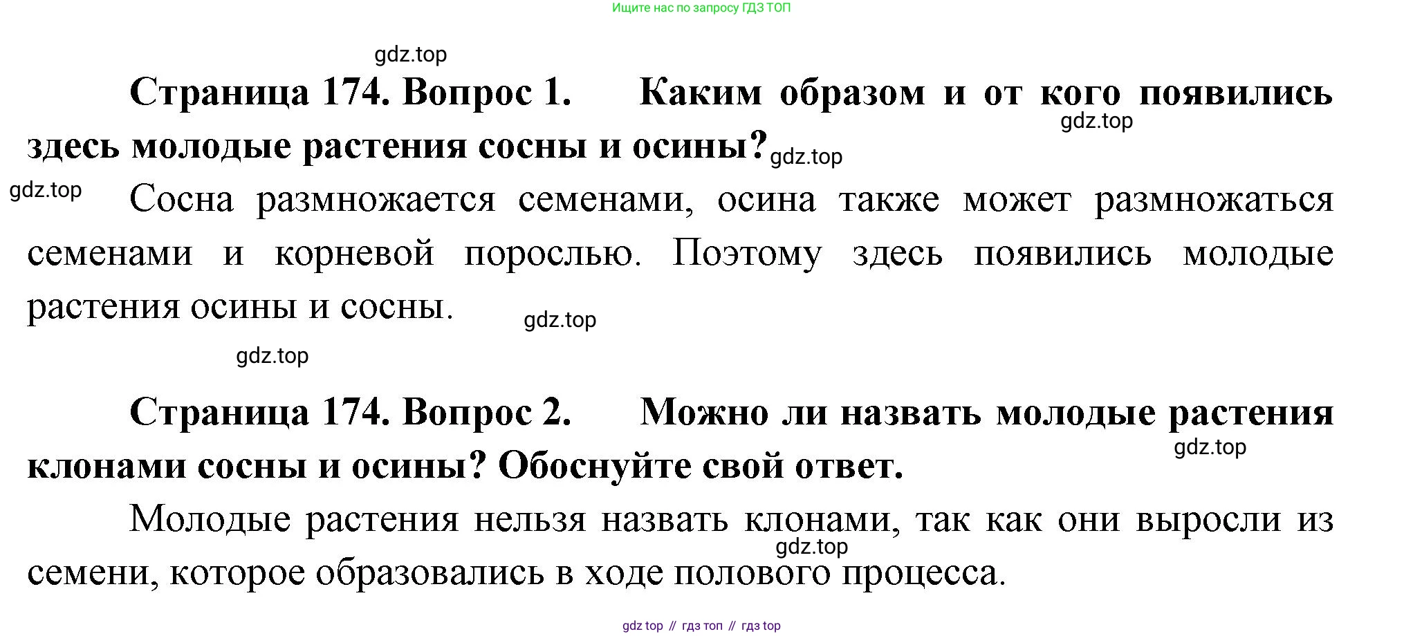 Биология, 6 класс Учебник, авторы: Пономарева Ирма Николаевна, Корнилова Ольга Анатольевна, издательство Просвещение, Москва, 2023, бирюзового цвета, страница 174, номер А, Решение (продолжение 2)
