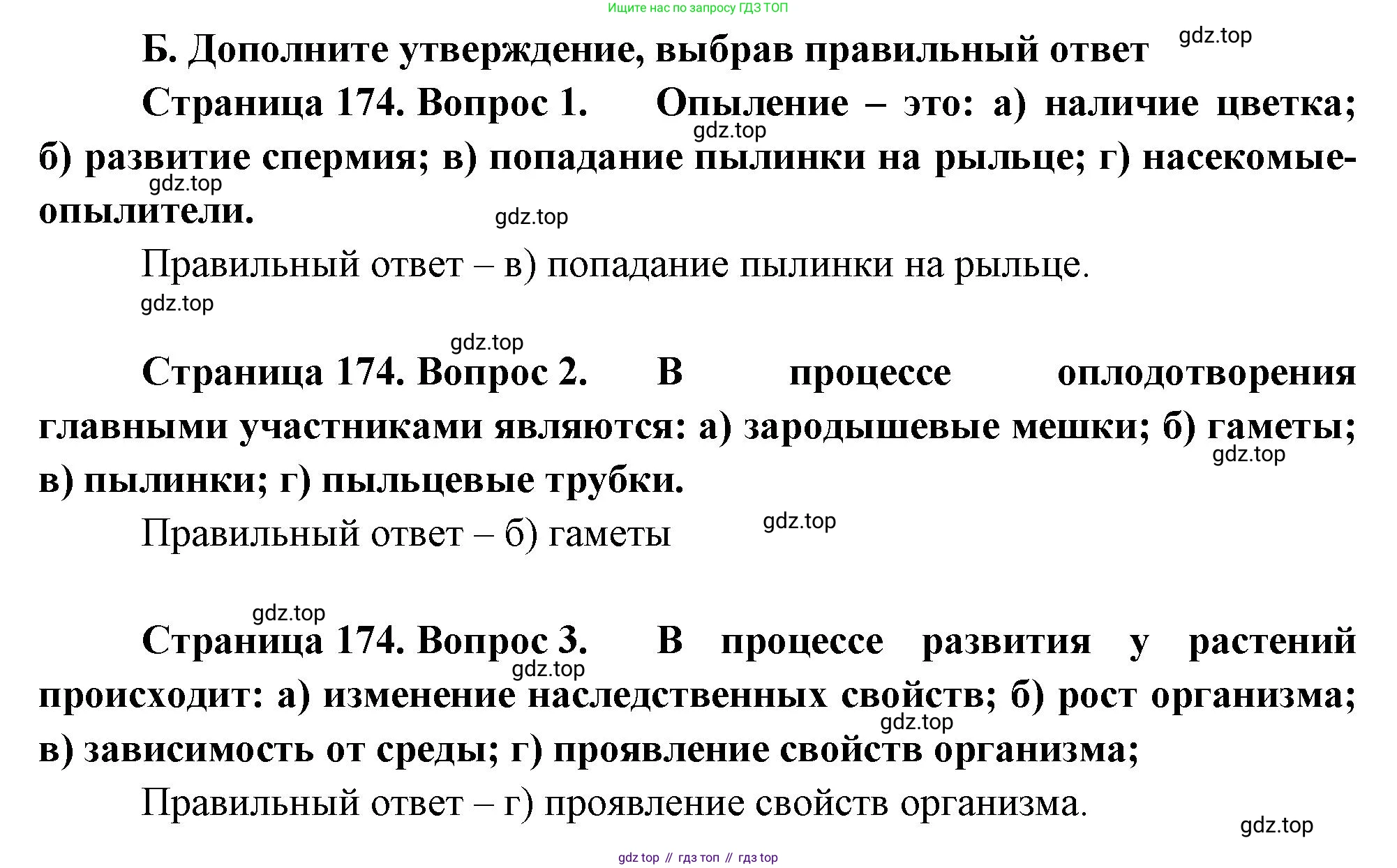Биология, 6 класс Учебник, авторы: Пономарева Ирма Николаевна, Корнилова Ольга Анатольевна, издательство Просвещение, Москва, 2023, бирюзового цвета, страница 174, номер Б, Решение