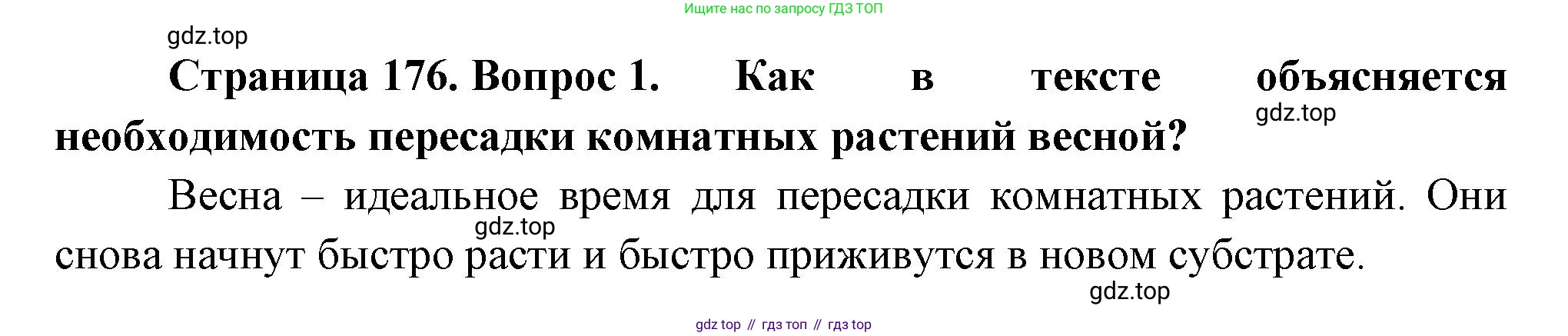 Биология, 6 класс Учебник, авторы: Пономарева Ирма Николаевна, Корнилова Ольга Анатольевна, издательство Просвещение, Москва, 2023, бирюзового цвета, страница 176, номер 1, Решение