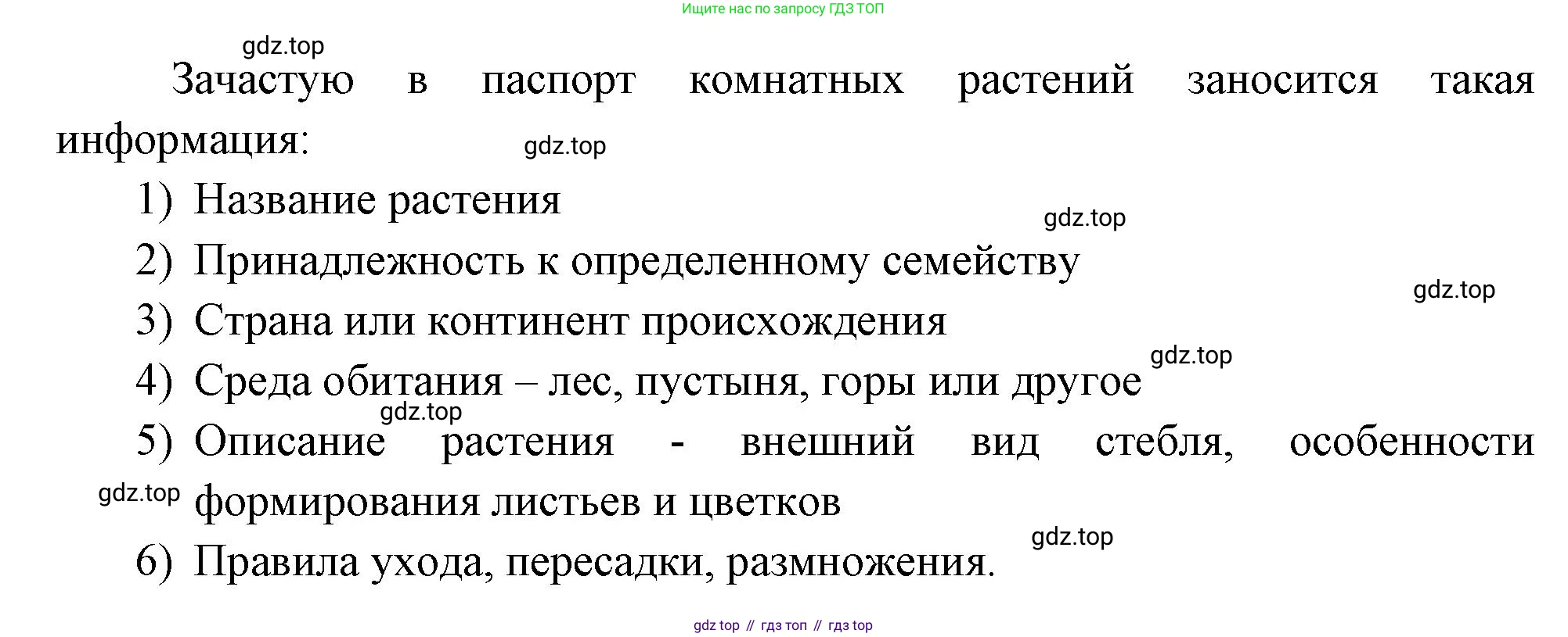Биология, 6 класс Учебник, авторы: Пономарева Ирма Николаевна, Корнилова Ольга Анатольевна, издательство Просвещение, Москва, 2023, бирюзового цвета, страница 176, номер 3, Решение (продолжение 2)