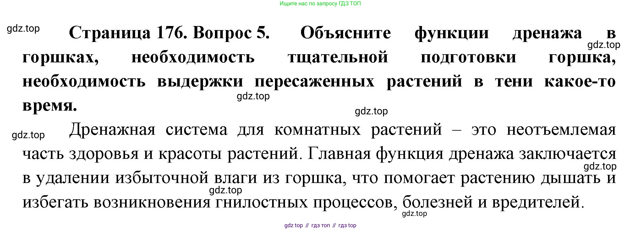 Биология, 6 класс Учебник, авторы: Пономарева Ирма Николаевна, Корнилова Ольга Анатольевна, издательство Просвещение, Москва, 2023, бирюзового цвета, страница 176, номер 5, Решение