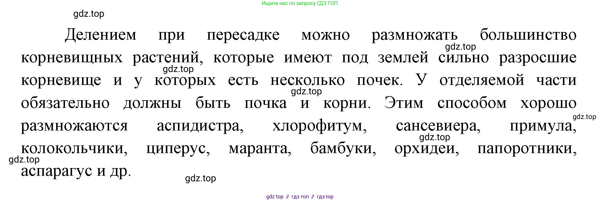 Биология, 6 класс Учебник, авторы: Пономарева Ирма Николаевна, Корнилова Ольга Анатольевна, издательство Просвещение, Москва, 2023, бирюзового цвета, страница 176, номер 6, Решение (продолжение 2)