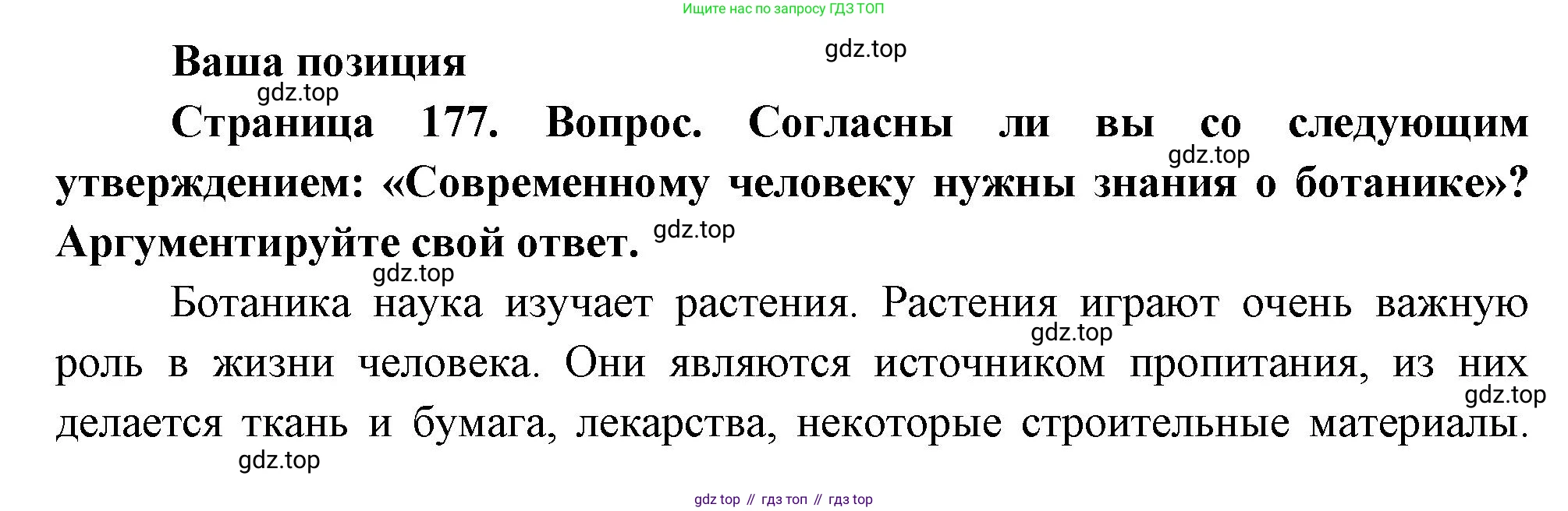 Биология, 6 класс Учебник, авторы: Пономарева Ирма Николаевна, Корнилова Ольга Анатольевна, издательство Просвещение, Москва, 2023, бирюзового цвета, страница 177, Решение