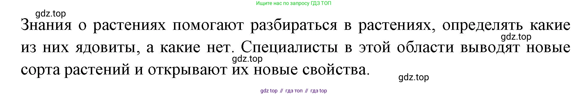 Биология, 6 класс Учебник, авторы: Пономарева Ирма Николаевна, Корнилова Ольга Анатольевна, издательство Просвещение, Москва, 2023, бирюзового цвета, страница 177, Решение (продолжение 2)