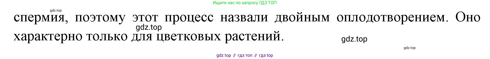 Биология, 6 класс Учебник, авторы: Пономарева Ирма Николаевна, Корнилова Ольга Анатольевна, издательство Просвещение, Москва, 2023, бирюзового цвета, страница 177, номер 1, Решение (продолжение 3)