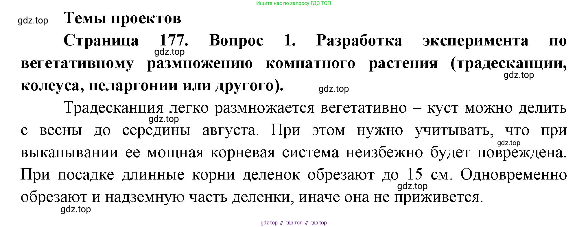 Биология, 6 класс Учебник, авторы: Пономарева Ирма Николаевна, Корнилова Ольга Анатольевна, издательство Просвещение, Москва, 2023, бирюзового цвета, страница 177, номер 1, Решение
