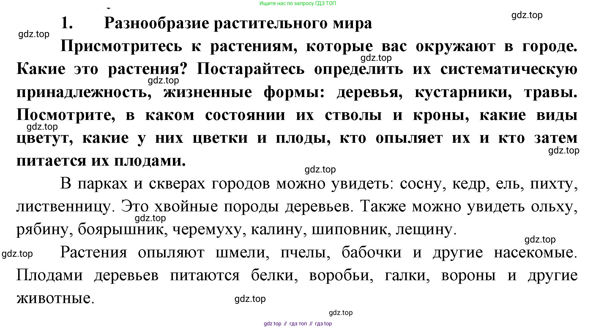 Биология, 6 класс Учебник, авторы: Пономарева Ирма Николаевна, Корнилова Ольга Анатольевна, издательство Просвещение, Москва, 2023, бирюзового цвета, страница 178, номер 1, Решение
