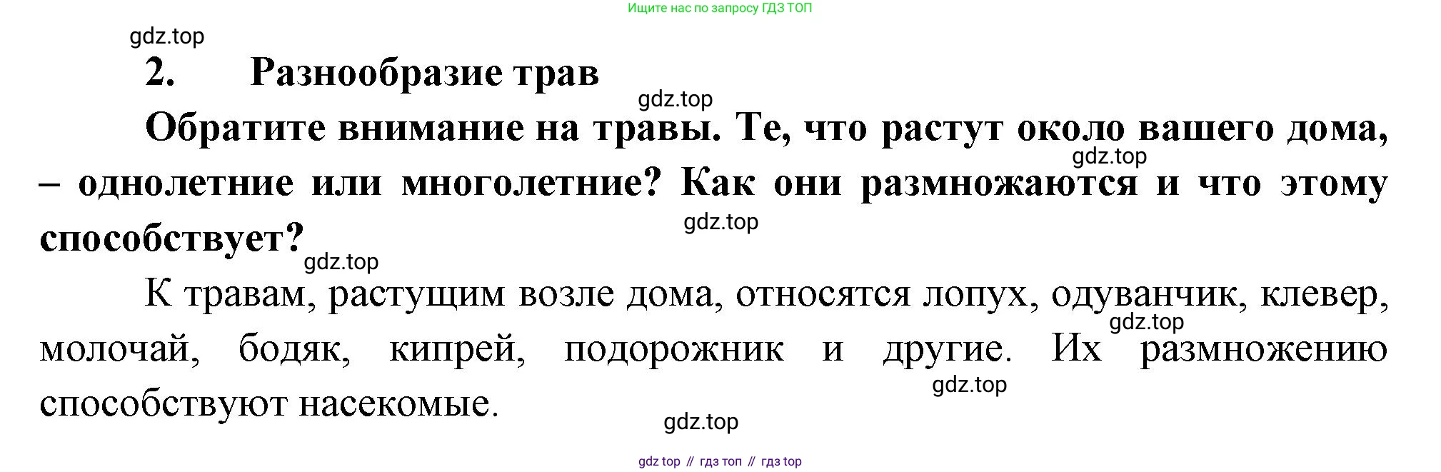 Биология, 6 класс Учебник, авторы: Пономарева Ирма Николаевна, Корнилова Ольга Анатольевна, издательство Просвещение, Москва, 2023, бирюзового цвета, страница 178, номер 2, Решение