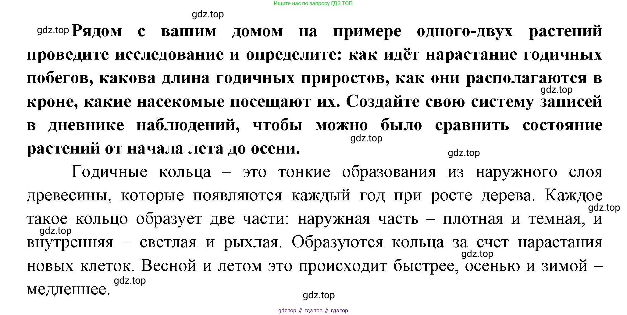 Биология, 6 класс Учебник, авторы: Пономарева Ирма Николаевна, Корнилова Ольга Анатольевна, издательство Просвещение, Москва, 2023, бирюзового цвета, страница 178, номер 3, Решение (продолжение 2)