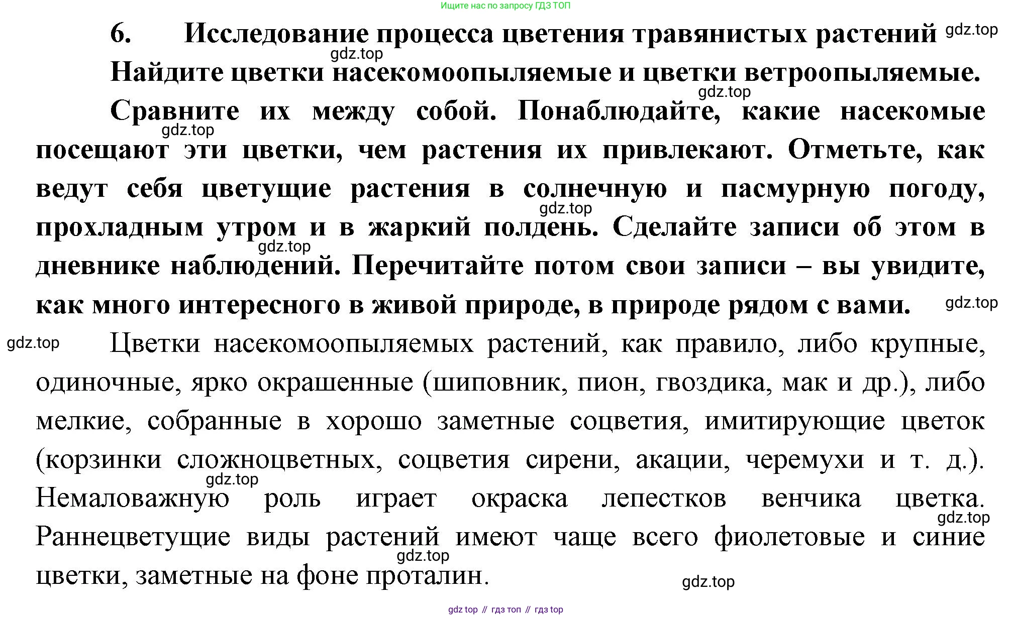 Биология, 6 класс Учебник, авторы: Пономарева Ирма Николаевна, Корнилова Ольга Анатольевна, издательство Просвещение, Москва, 2023, бирюзового цвета, страница 179, номер 6, Решение