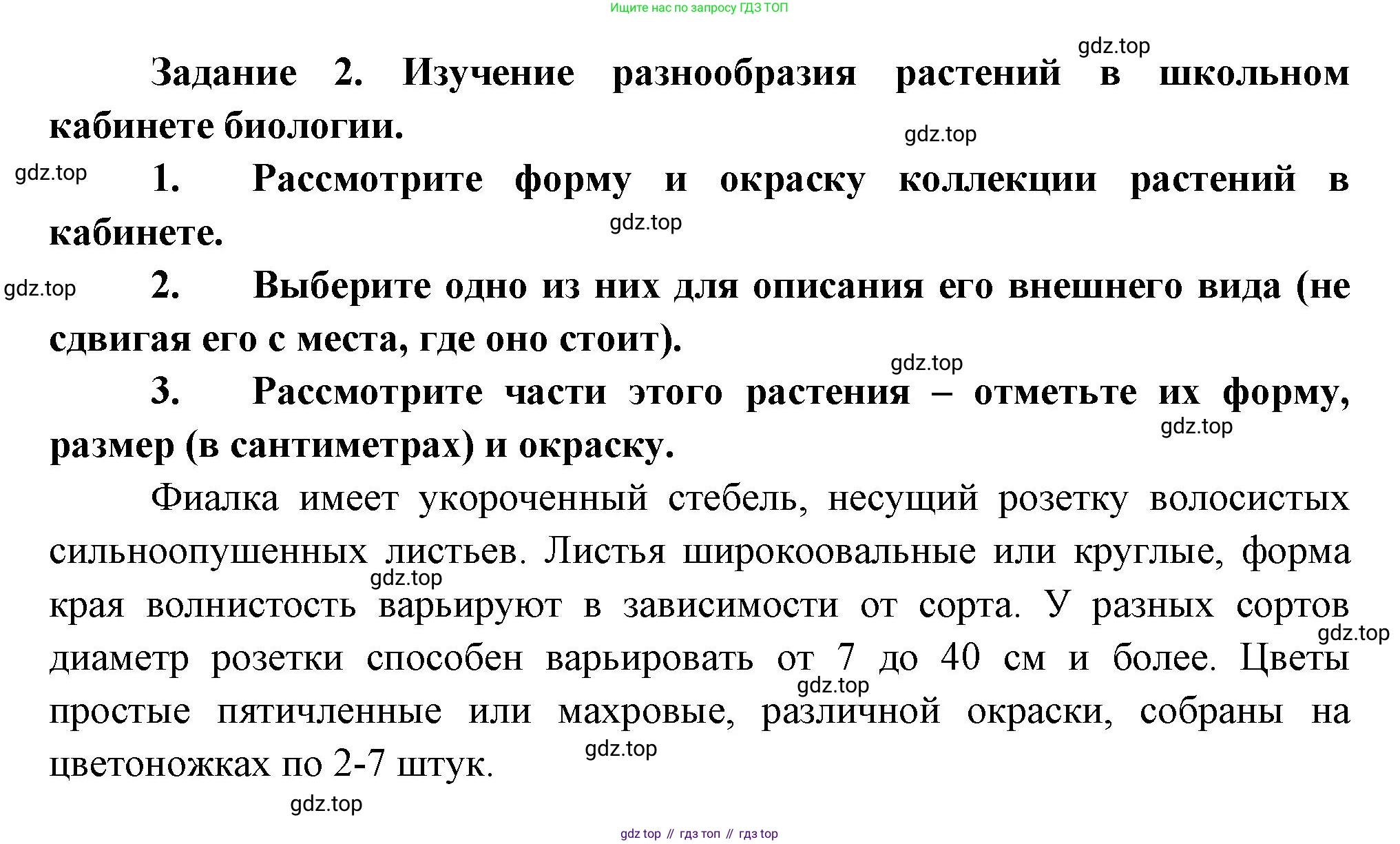 Биология, 6 класс Учебник, авторы: Пономарева Ирма Николаевна, Корнилова Ольга Анатольевна, издательство Просвещение, Москва, 2023, бирюзового цвета, страница 25, Решение